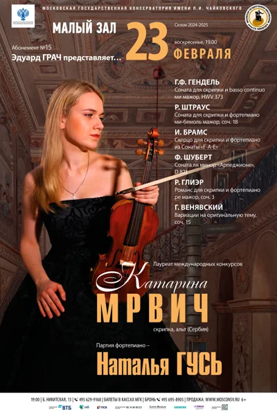 Катарина Мрвич (скрипка), Сербия