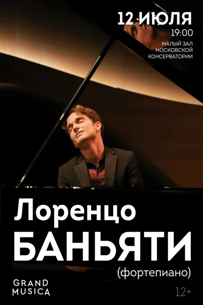 Великие романтики. Лоренцо Баньяти (фортепиано)