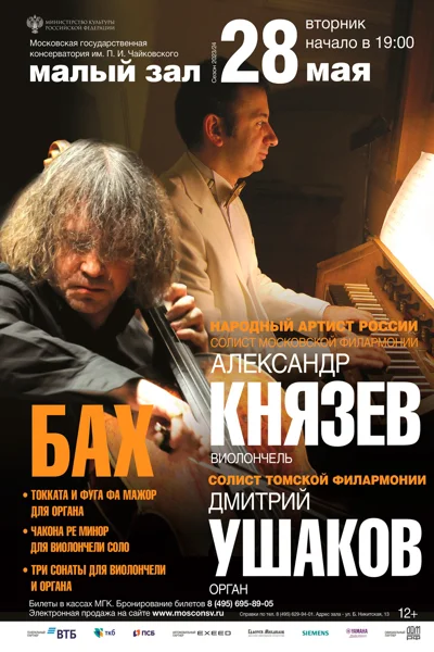 Александр Князев (виолончель)