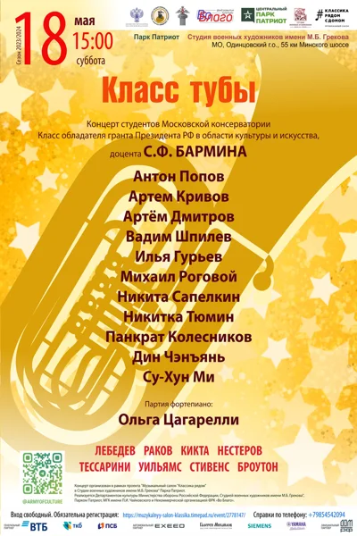 Класс тубы