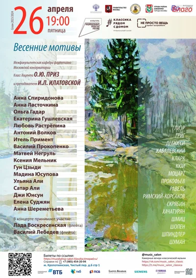 Весенние мотивы. Межфакультетская кафедра фортепиано