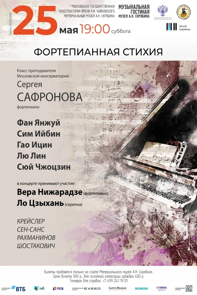 «Фортепианная стихия»