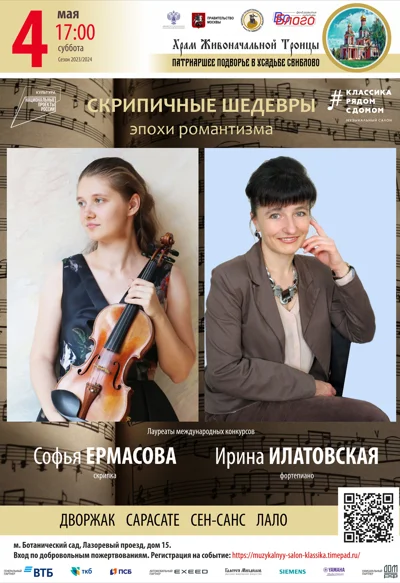 Скрипичные шедевры эпохи романтизма