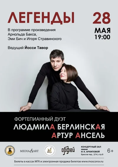 «Легенды»