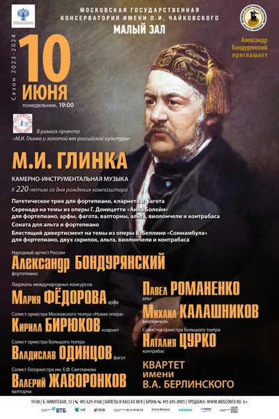 М. И. Глинка. Камерно-инструментальная музыка