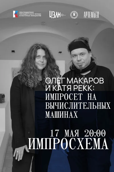 «Музыка вычислительных машин»