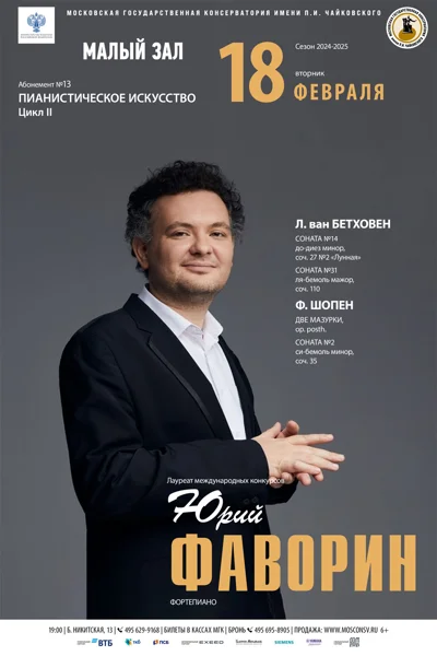 Юрий Фаворин (фортепиано)