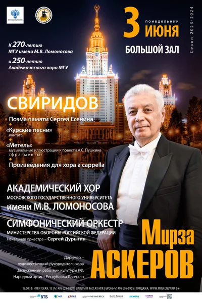 К 270-летию Московского университета им. М.В. Ломоносова