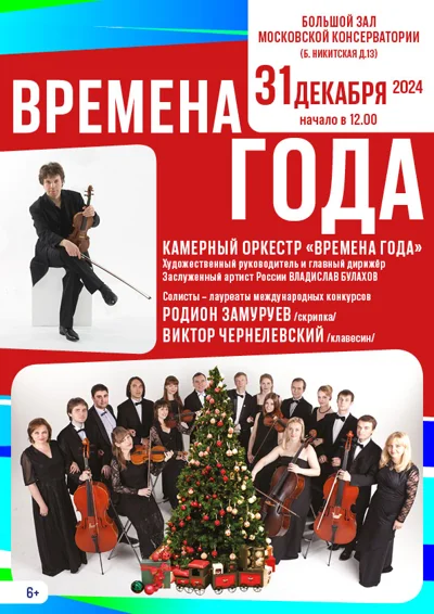 «Времена года»
