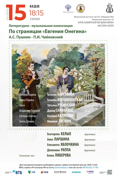По страницам «Евгения Онегина». А.С. Пушкин — П.И. Чайковский