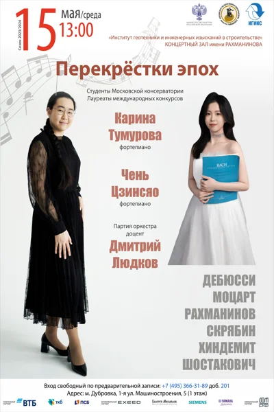 «Перекрёстки эпох»