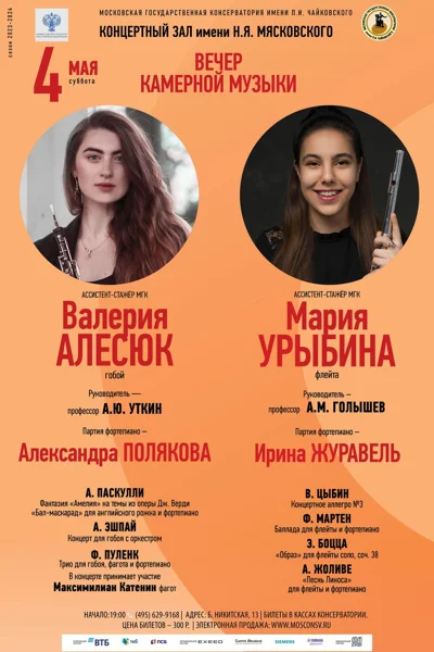 Вечер камерной музыки