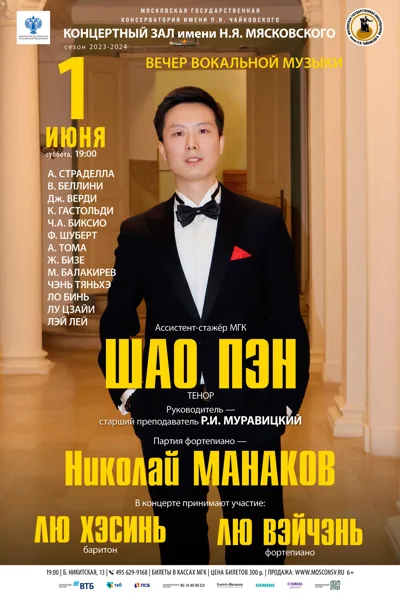 Вечер вокальной музыки