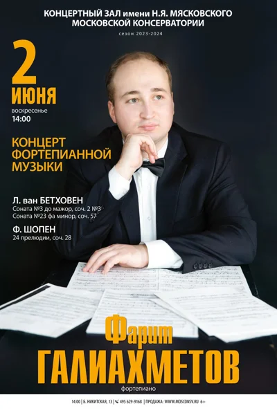Фарит Галиахметов (фортепиано)
