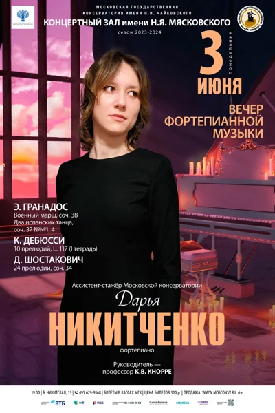 Дарья Никитченко (фортепиано)