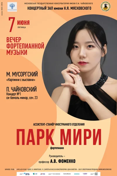 Вечер фортепианной музыки