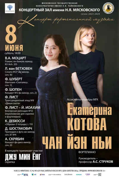 Концерт фортепианной музыки