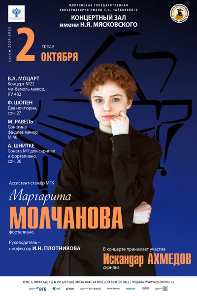 Маргарита Молчанова (фортепиано)