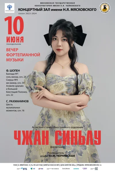 Чжан Синьлу (фортепиано)