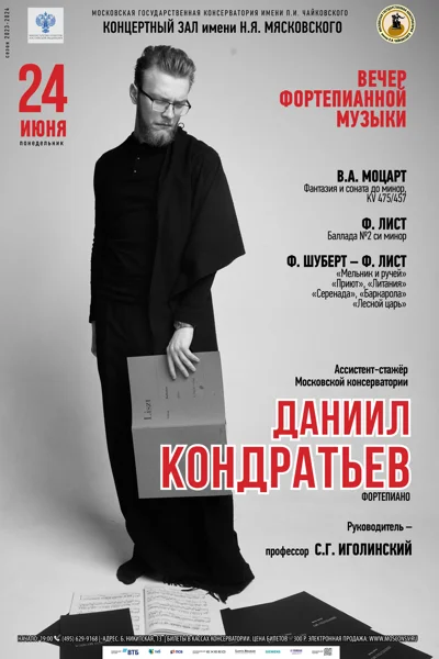 Даниил Кондратьев (фортепиано)