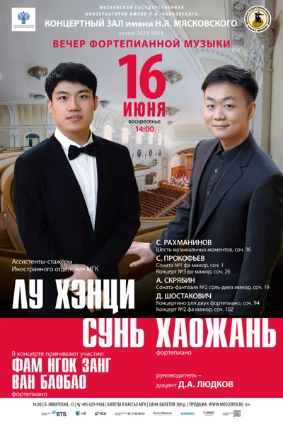 Лу Хэнци, Сунь Хаожань (фортепиано)