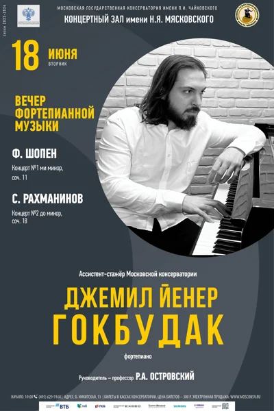 Джемил Йенер Гокбудак (фортепиано)