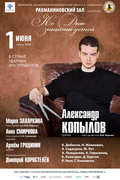 Ко Дню защиты детей