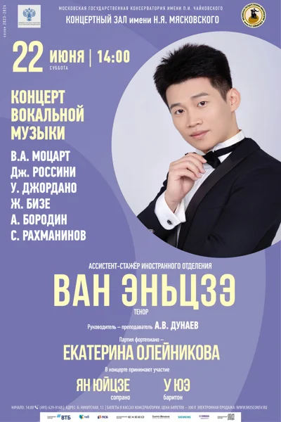 Ван Эньцзэ (тенор)