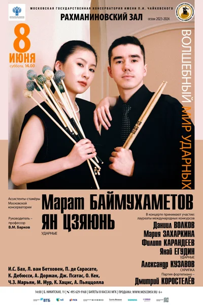 «Волшебный мир ударных»