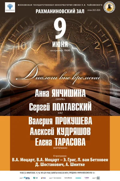«Диалоги вне времени»