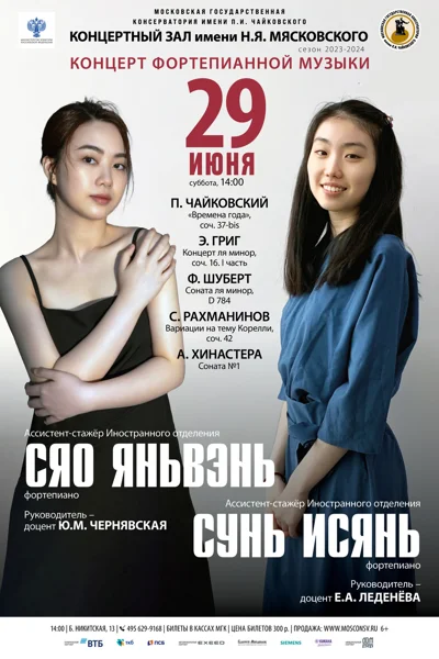 Концерт фортепианной музыки