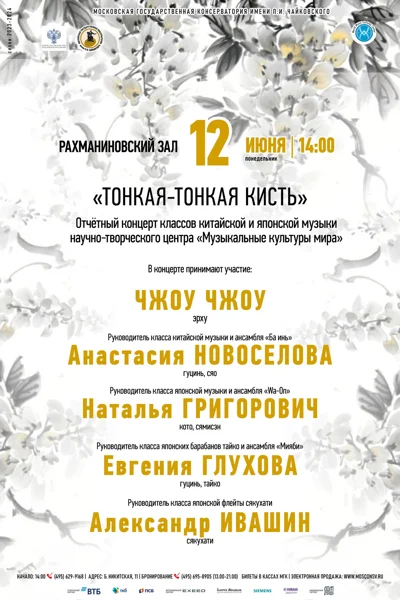 «Тонкая-тонкая кисть»