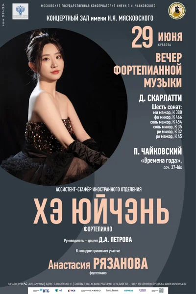 Хэ Юйчэнь (фортепиано)