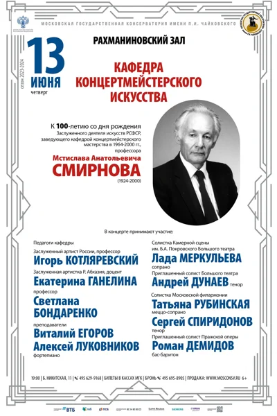 Кафедра концертмейстерского искусства
