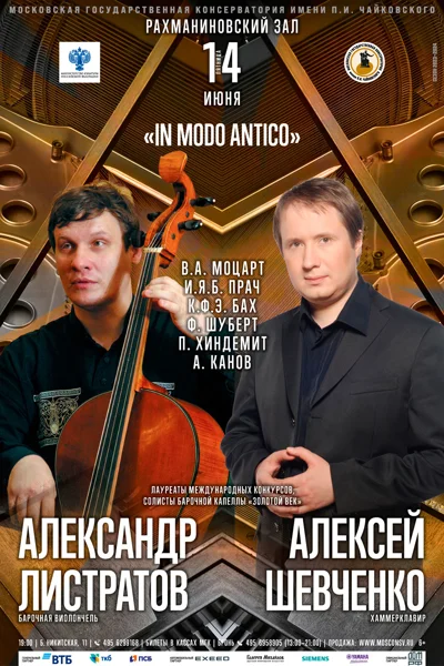 «От барокко к романтизму»