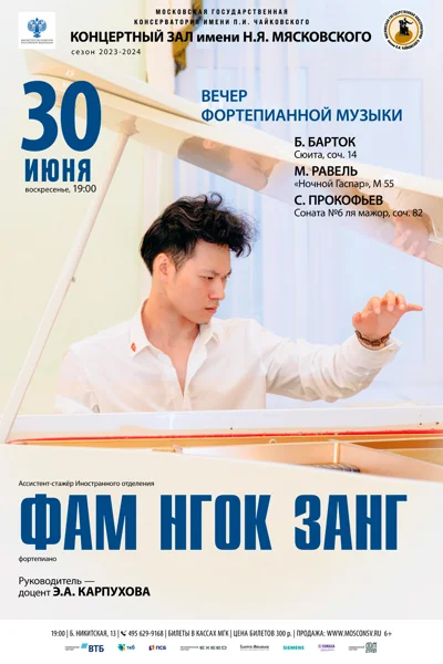 Фам Нгок Занг (фортепиано)