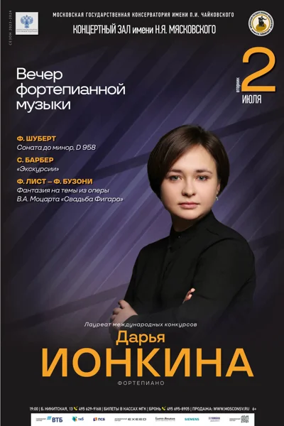 Дарья Ионкина (фортепиано)