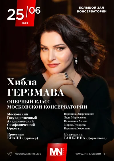 Хибла Герзмава и оперный класс Московской консерватории