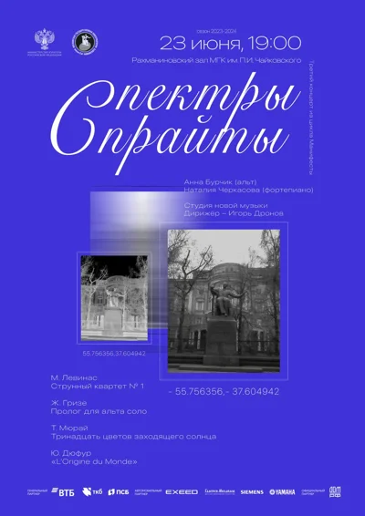 «Спектры и спрайты». Студия новой музыки