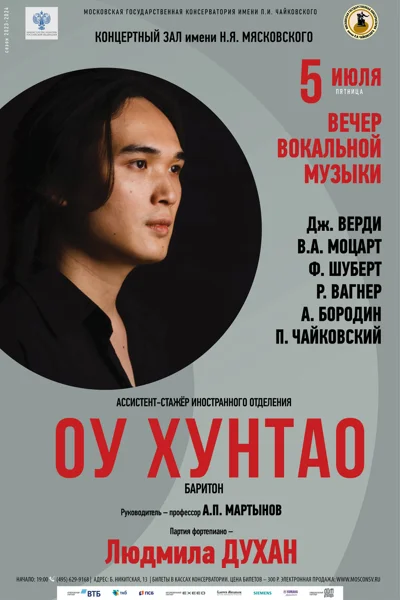 Концерт перенесён! Оу Хунтао (баритон)