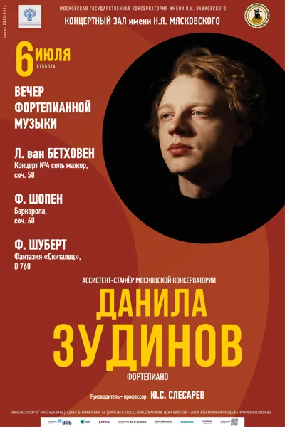 Данила Зудинов (фортепиано)