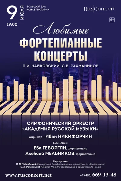 Любимые фортепианные концерты