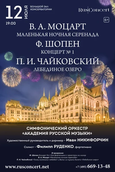 Моцарт. Шопен. Чайковский