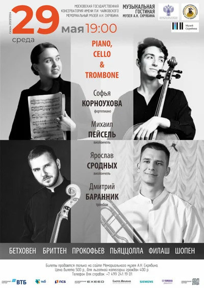 «Piano, Cello & Trombone»