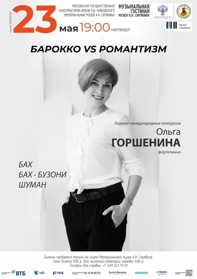 «Барокко vs романтизм»