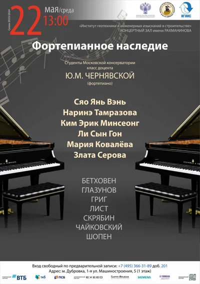 Фортепианное наследие