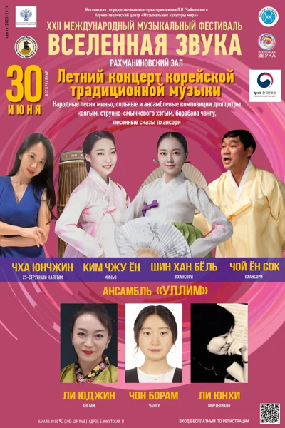 XXII Международный музыкальный фестиваль «Вселенная звука»