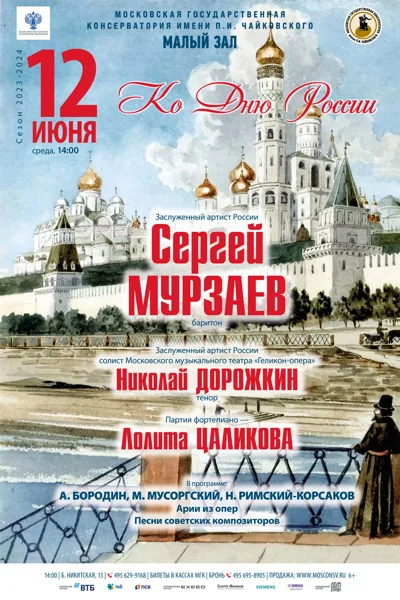 «Ко Дню России»