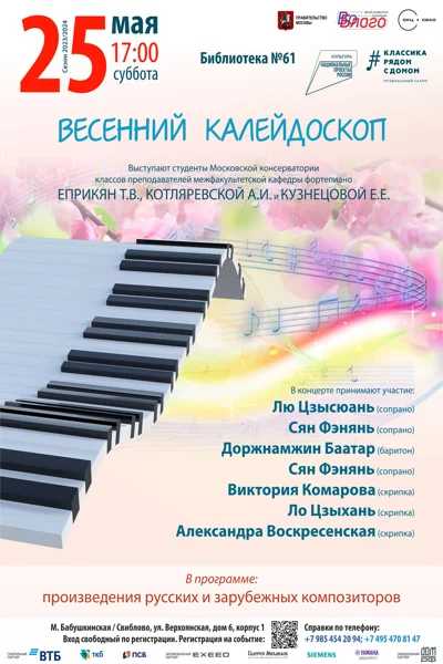 «Весенний калейдоскоп»