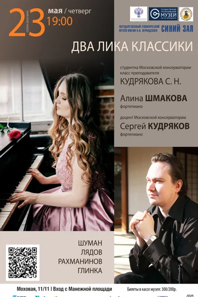 «Два лика классики»